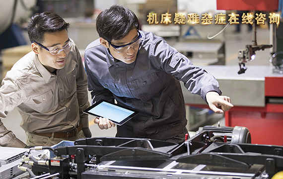 機床疑難雜癥在線咨詢